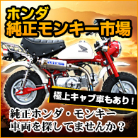 モンキーバイク市場