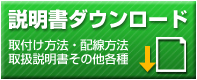 説明書ダウンロードカテゴリー