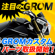 ＧＲＯＭパーツ